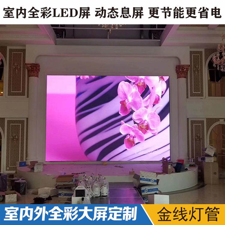 室内全彩led显示屏酒店舞台宴会厅会议室婚庆P2P2.5P3电子广告屏