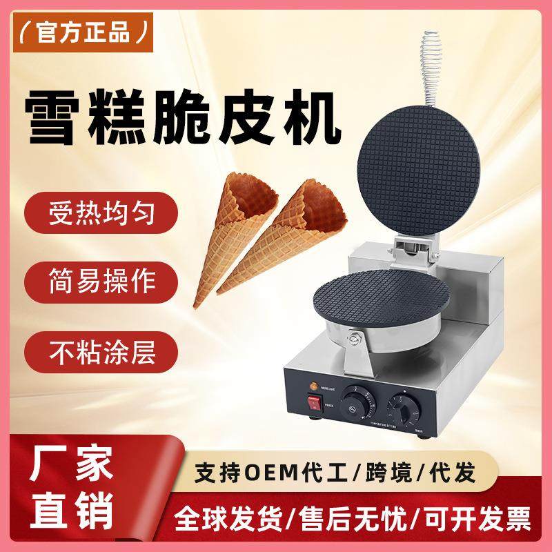 商用小型蛋卷机ZU-1雪糕皮机蛋筒机多功能虾片果蔬机摆摊小吃设备