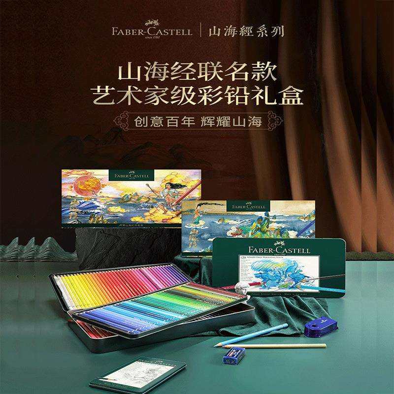 德国辉柏嘉再绘辉煌山海经辉耀山海120色绿盒油性水溶性彩色铅笔