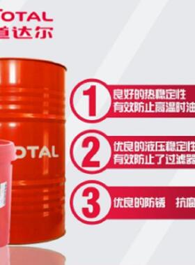 道达尔TOTAL AZOLLA AW32 46 68 100抗磨液压油