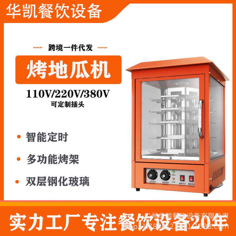 台式烤红薯机商用街头摆摊神器圆形电烤地瓜机全自动烤梨烤糖水
