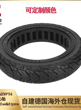 ULIP250*54越野实心胎通用10*2.125和F20F25F30F40系列10寸轮胎