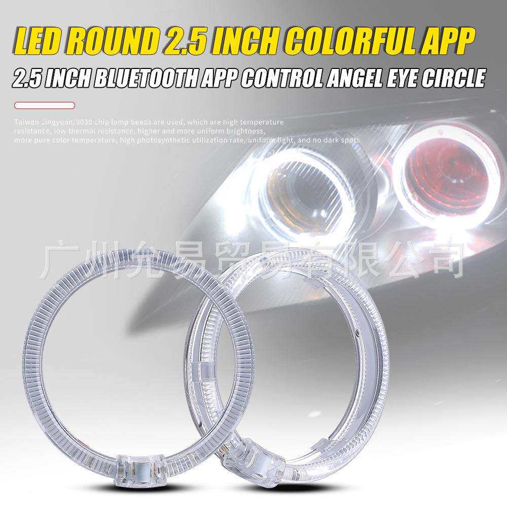 允易热卖APP控制LED3寸2.5寸七彩RGB天使眼光圈装饰灯一拖二光导