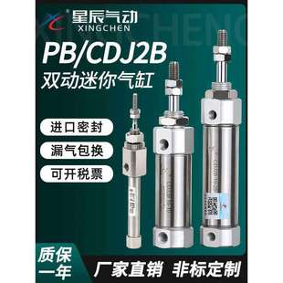 20X30 40X50X75Z 星辰气动微针笔型迷你气缸PB CDJ2B10