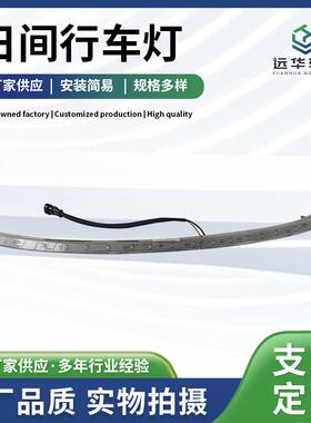 500×30日间行车灯LED汽车日行灯流光转向灯高亮日间行车灯