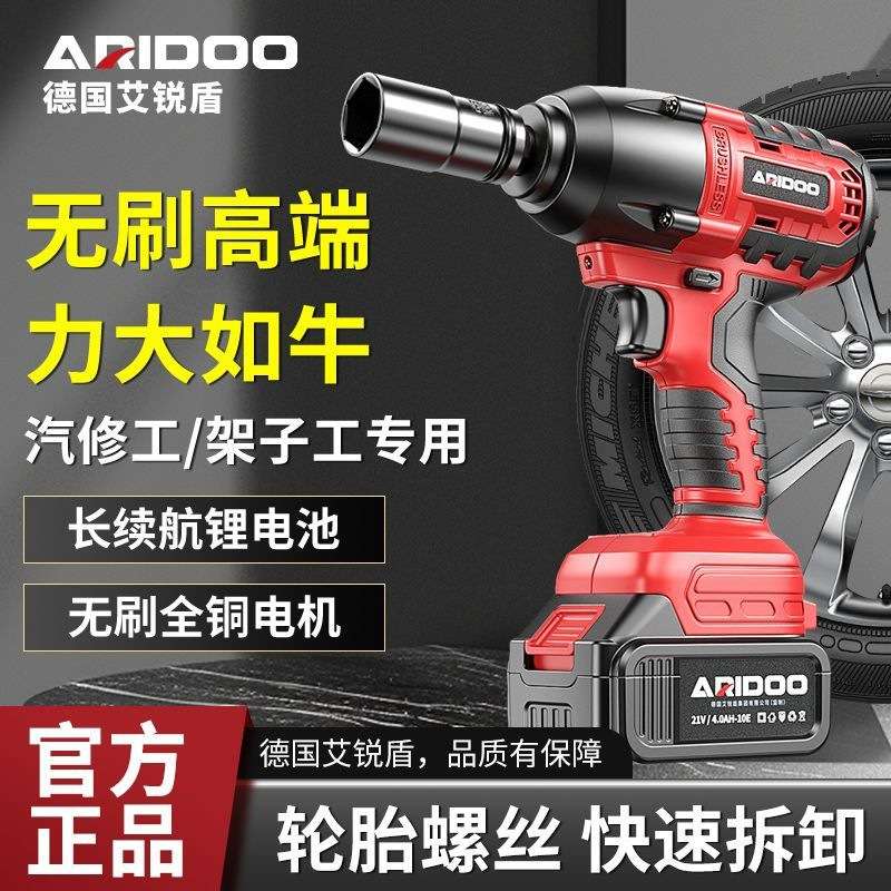 【大扭力拆螺母】德国艾锐盾电动扳手无刷充电冲击木工锂电扭力架