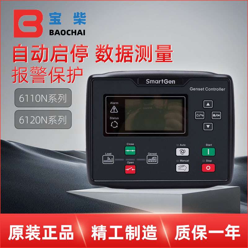 SmartGen众智 HGM6110N/6120N柴油发电机组控制器