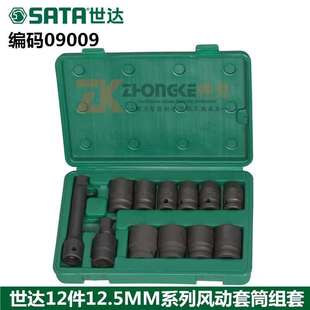 09009 世达五金工具风炮套头气动接杆12件12.5MM系列风动套筒组套