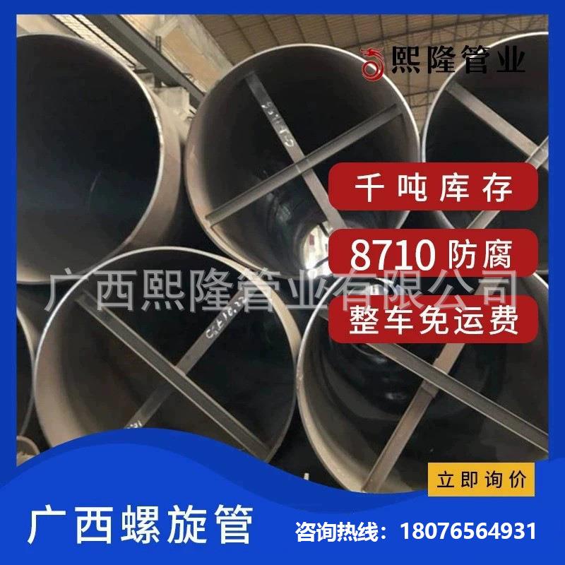 广西来宾供应q235 大口径螺旋钢管厂家 螺旋钢管