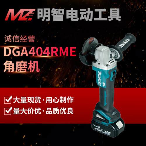 Makita/牧田DGA404RME无刷充电