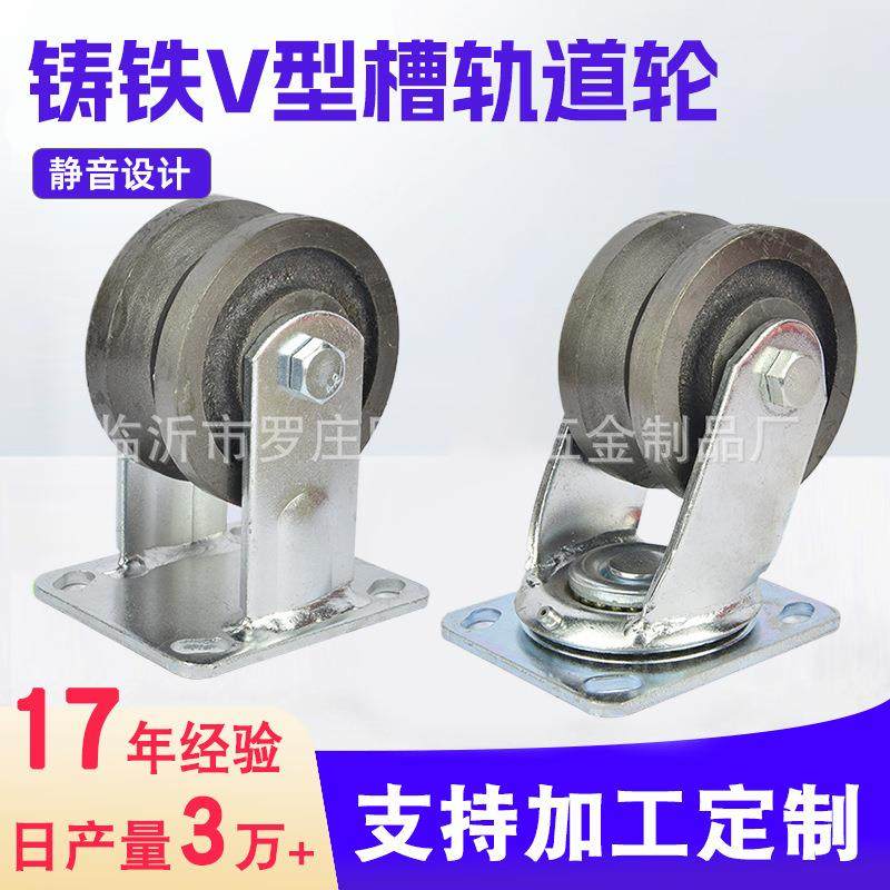重型工业铸铁V型轨道角铁导轨万向脚轮4/5/6/8寸全铁铸钢轨道滑轮,3C数码配件,USB灯,淘宝优惠券,粉丝福利购,淘宝优惠卷