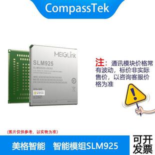 美格SLM925 智能模组 高通骁龙600系列QCM6125