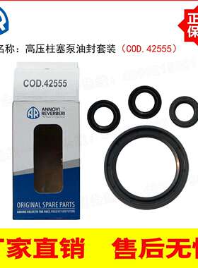 AR高压泵RR15.20/RRV4G40等配套油封套装COD.42555/42547/42474