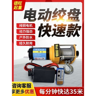 kt电动绞盘12V越野车货车小型吊机24V电动葫芦车载快速卷扬机遥控