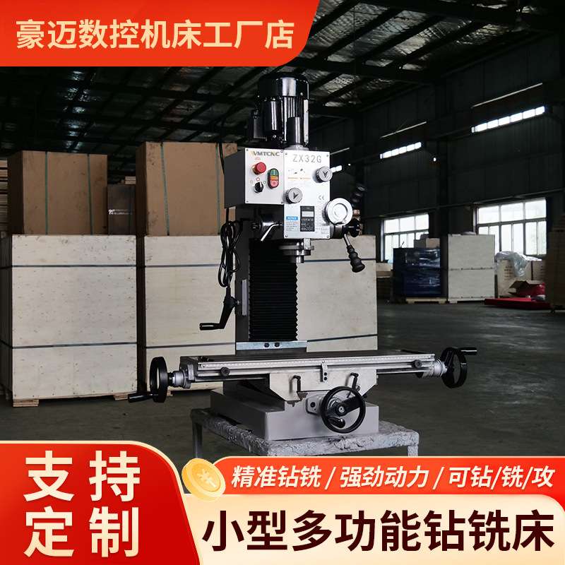 直销铣床 ZX32G台钻小型家用高精度多功能工业型金属加工钻铣床