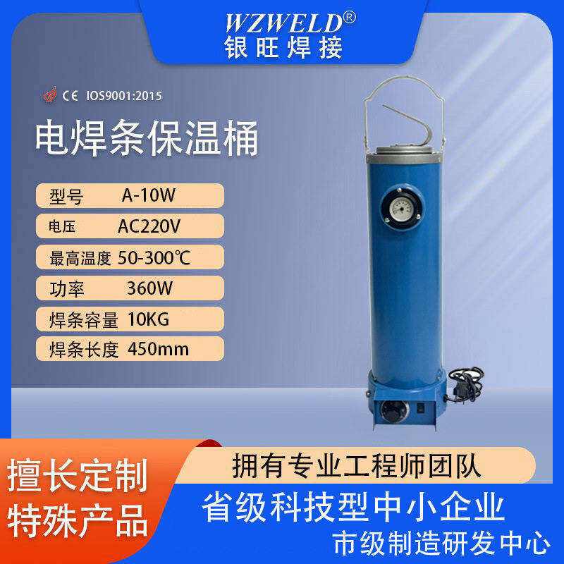A-10W电焊条烘干箱220V电加热便携焊条烘干桶耐用轻便