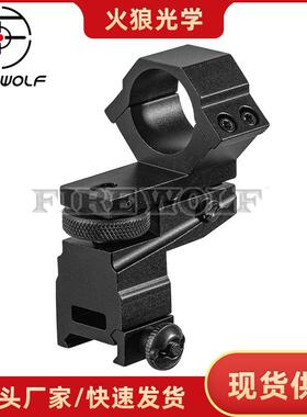 火狼firewolf 910236 Z型高版可调节转接架-25.4MM铝合金电筒支架