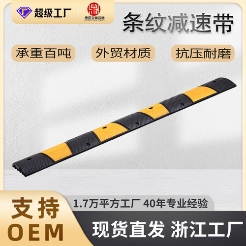 厂家直销外贸防撞橡胶减速带汽车马路新料斜坡垫高反光加长减速带 - 封面