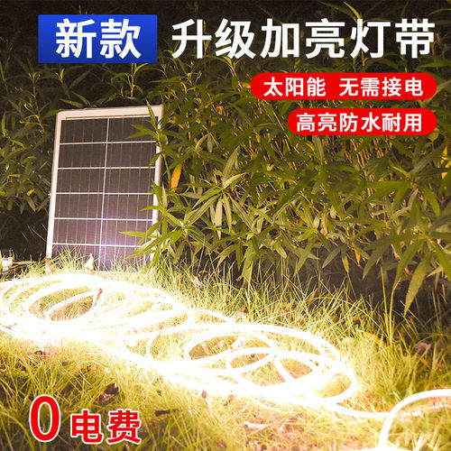 太阳能灯带户外防水露营led灯条暖光庭院栏杆氛围线条灯太阳能板
