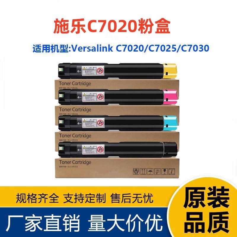 适用富士施乐C7020粉盒Xerox 7025 7030彩色复印机粉盒 C7020鼓架