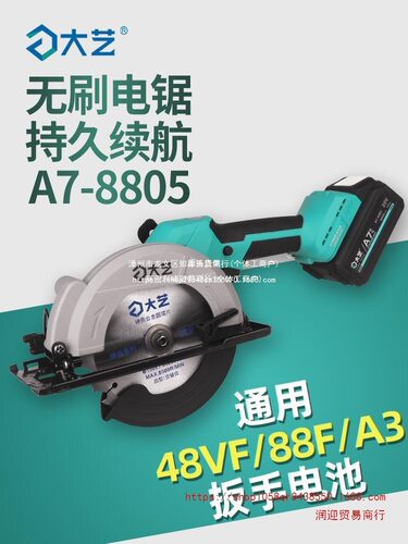 大艺充电式电锯5/6寸无刷锂电充电切割机A7-8802手持式电圆锯8805