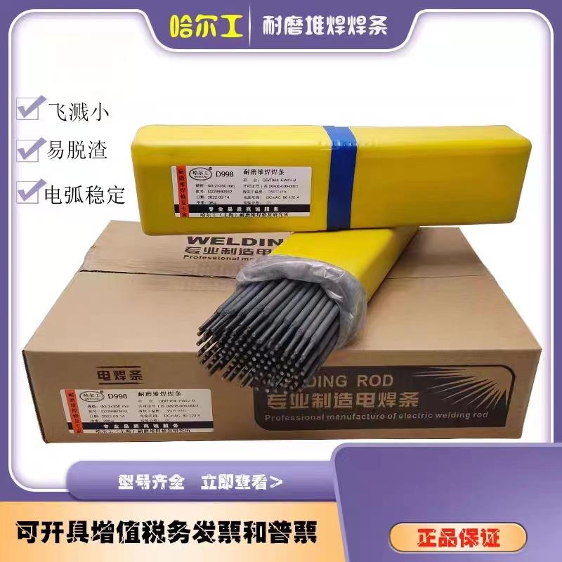 供应批耐磨D11018碳化钨高硬度堆焊超耐合金焊条2.5/3.2/4.0/5.0