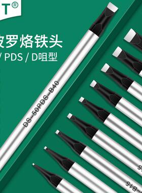 阿波罗烙铁头DS-10PAD03-B08 DS-13PAD05-B15 DS-16PAD06-B15焊头