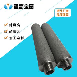 供应15*35金属烧结滤芯空气过滤不锈钢钛曝气头按需订 制