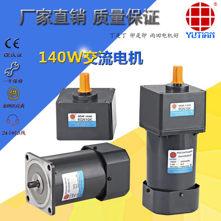 140W电机单相三相交流调速齿轮减速电机6IK140RGU-CF/6GN3-200K