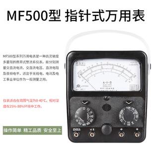 上海四厂星牌指针式万用表MF500 高精度机械指针表内磁外磁2500V