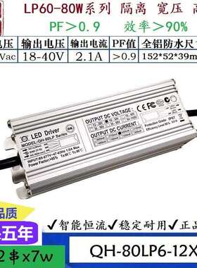 QH奇翰高PF60W70W80W 1.8A2.1A2.4ALED路灯投光灯防水驱动电源