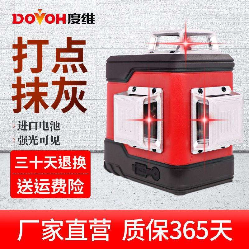 度维冲筋抹灰打点8线12线超亮红外线水平仪高精度专业贴墙打灰饼