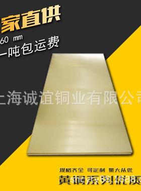 h90黄铜/黄铜005-3.0mm，C板22.00黄铜板块现货全