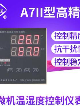 余姚温度仪精表厂A微7II型温高度机温湿度控制仪表 湿度控制器