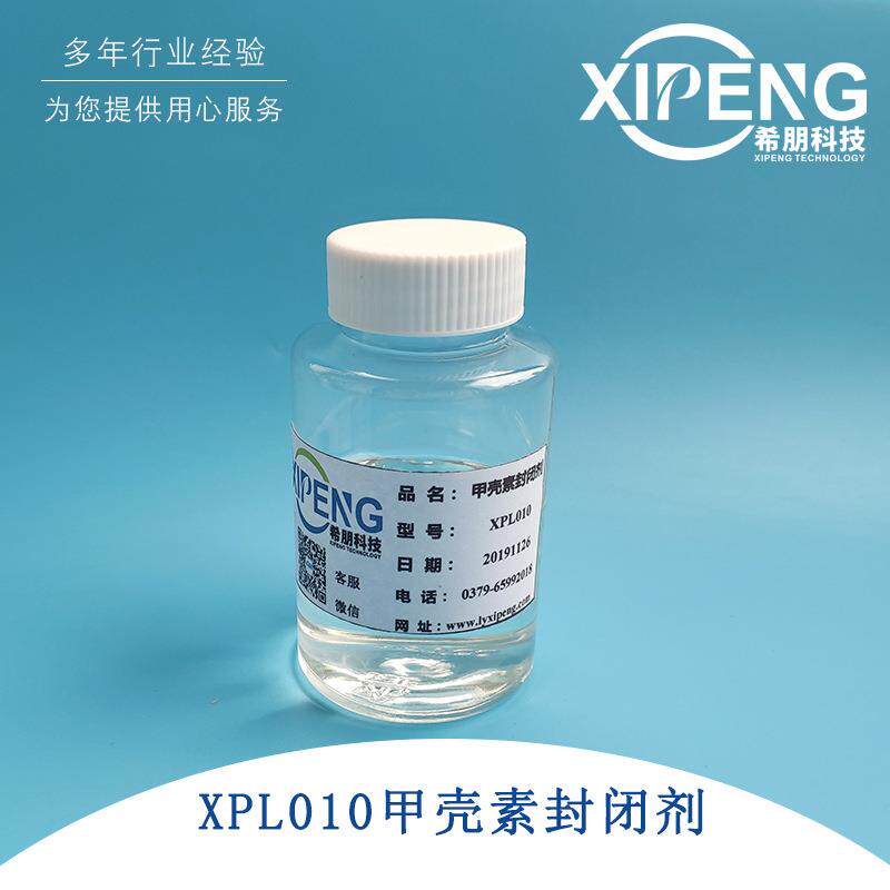 XPL010羟丙基甲壳素 洛阳希闭朋 水溶剂性甲壳素封用 于家具除味