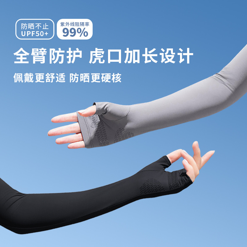 冰袖防晒冰丝袖套女款防紫外线护臂手臂套袖男夏季开车袖子薄手套