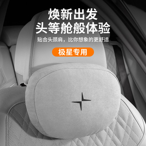 适用极星头枕腰靠Polestar2/4/3