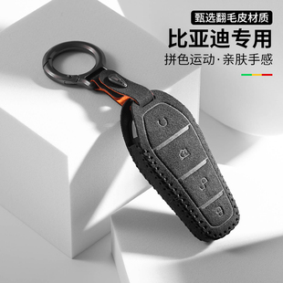 適用比亞迪鑰匙套海豚海豹06 up宋pro海鷗殼扣 05秦宋漢plusdmi元