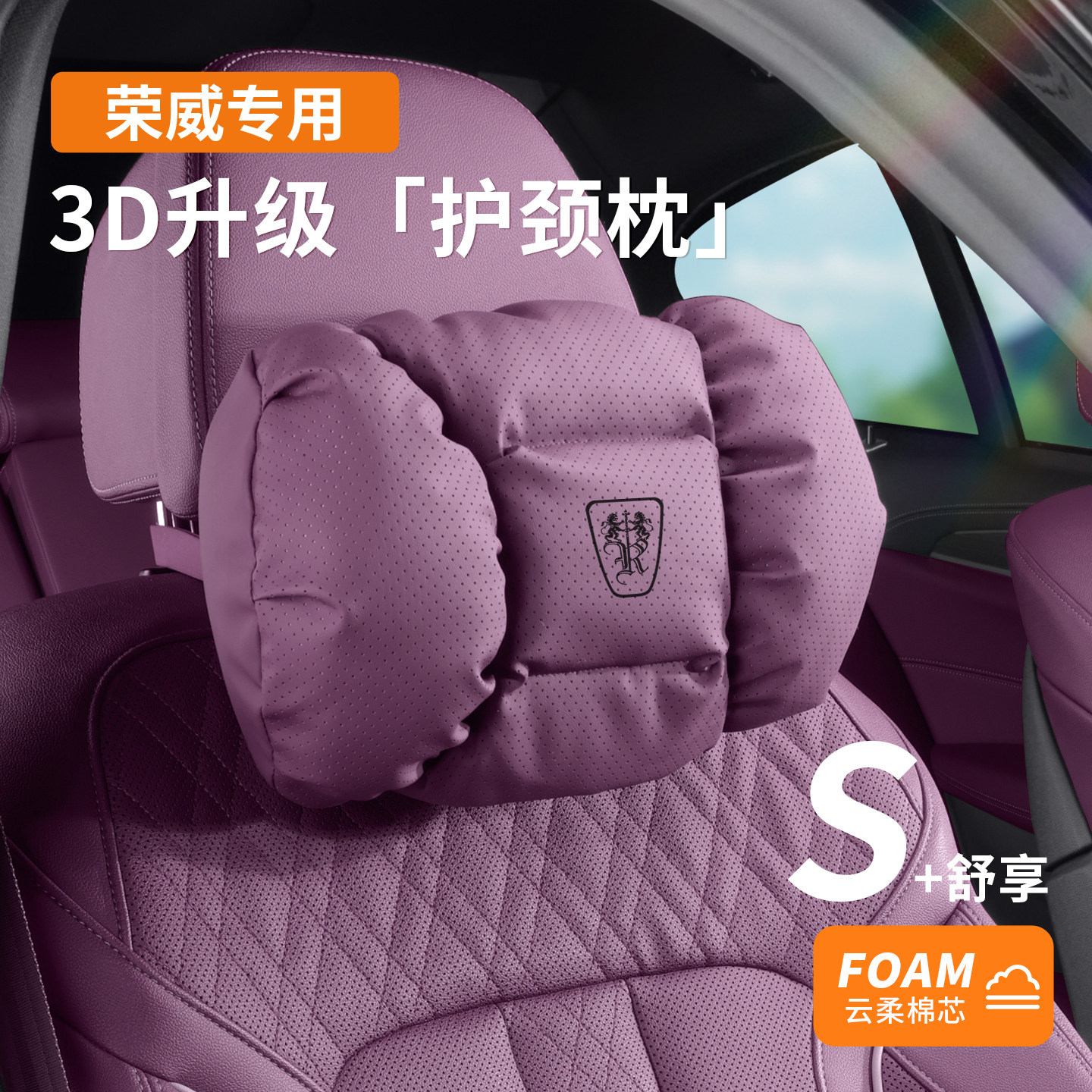 26款荣威i5/D6头枕腰靠i6/RX5/M7dmh/D7车座椅靠枕iMax8舒适柔软,汽车用品/电子/清洗/改装,头枕,淘宝优惠券,粉丝福利购,淘宝优惠卷