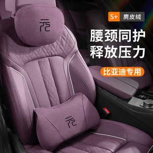 适用比亚迪元头枕腰靠PLUS新能源元UP智驾版汽车座椅护颈枕舒适软