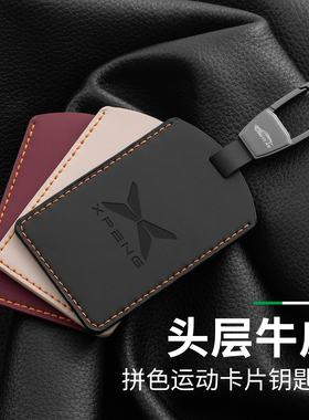 26款小鹏X9钥匙套MONAm03锁匙包g7/g6科技版P7/P7+/G9四驱Max汽车