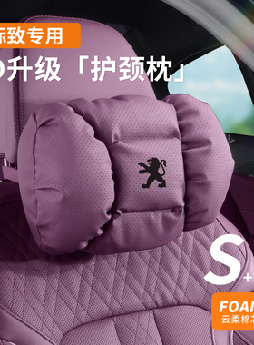 适用标致头枕腰靠25款408X/508L3008/408/308/301/207/5008h舒适