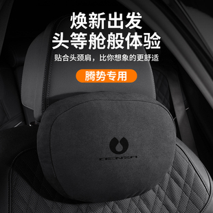 d9护颈枕d9ev 适用腾势头枕腰靠26款 dm护腰N8L内饰品 N9dm