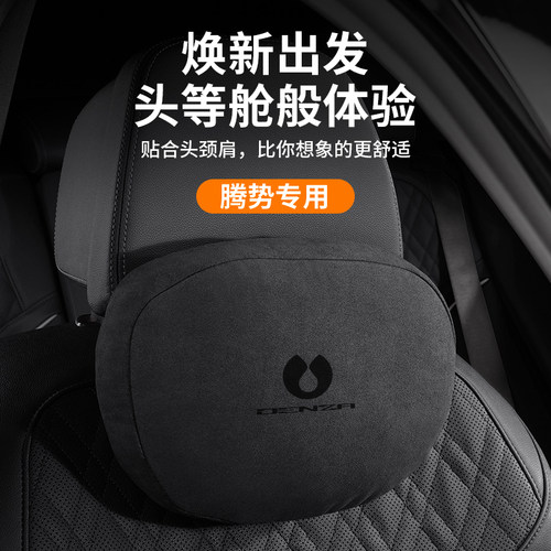 适用腾势头枕腰靠26款N9dm/N7