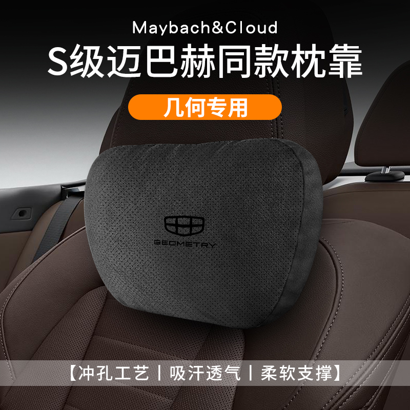 吉利几何头枕腰靠G6/M4汽车座椅