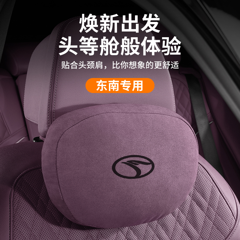 适用东南头枕护腰靠A5冀舞DX3