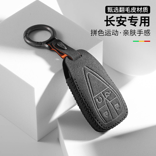 適用長安逸動(dòng)cs75plus鑰匙套u(yù)niv cs35保護(hù)歐尚x7翻毛 t逸達(dá)cs55