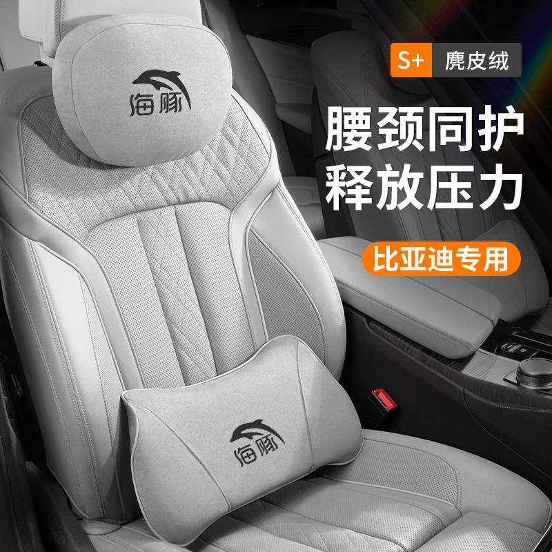 适用比亚迪海豚汽车头枕腰靠海豚座椅靠垫支撑护腰麂皮绒护颈用品