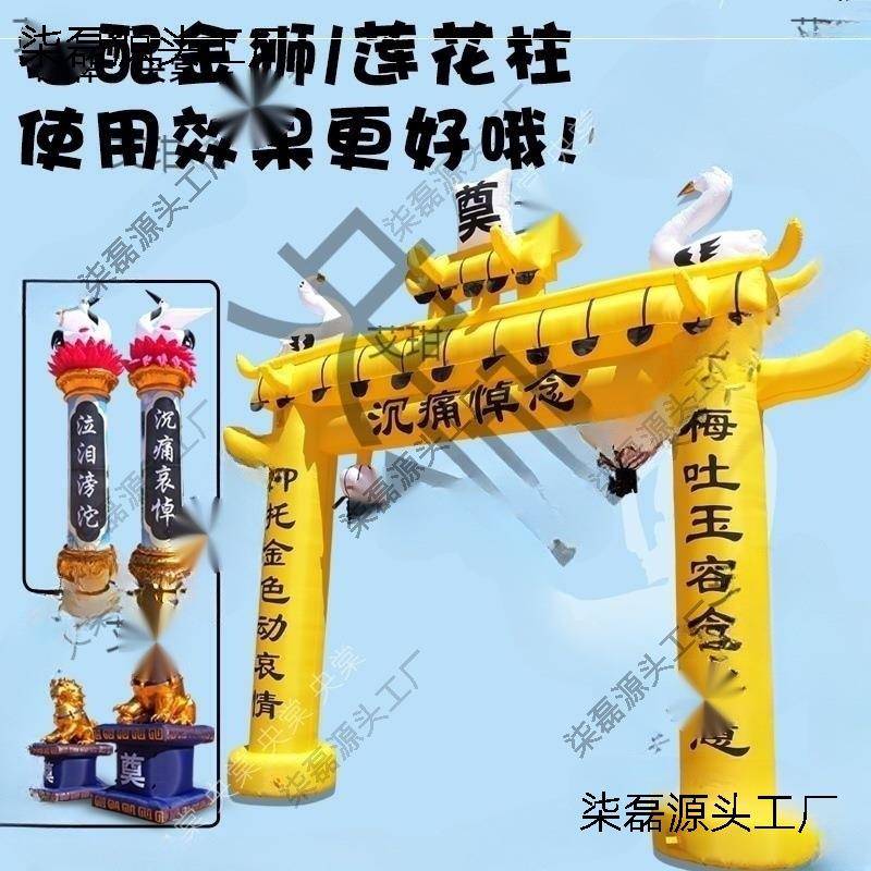 丧黑礼黄殡葬用棚品6棚事拱门充气sAJ8RdeE5牌坊拱门头白米米白充
