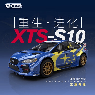雷拉洛XTS-S10无刷高速遥控车
